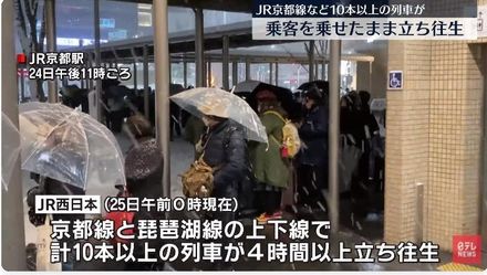 日本關西降雪破紀錄「10年一遇最強寒流」　京都乘客受困JR電車5小時