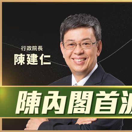 陳建仁公布首波閣員名單！傳史哲接文化部長　陳吉仲續留農委會