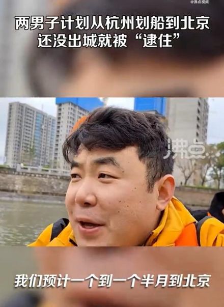 影/6小時僅前進5公里...2男「杭州划船到北京」　網：用走的還比較快
