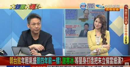 影/大新聞大爆卦 批郭台銘政治白癡「柯文哲也切割」！謝寒冰酸：扭扭捏捏