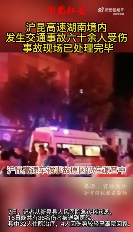 影/湖南高速公路段客車撞護欄翻覆　60餘人傷32人住院治療