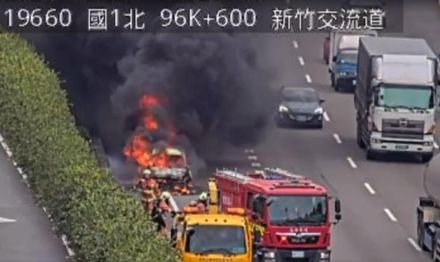 影/快訊/新竹國一北上驚傳汽車起火　警消到場無人員傷亡