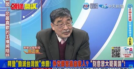 影/拜登「毀滅台灣計畫」是真的？施正鋒：不要傻傻被人賣掉還喊謝謝