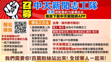 百萬粉絲站出來！召募「中天新聞志工隊」趕快報名　全球華人一起下載中天APP