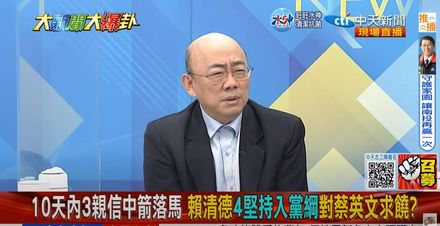 影/大新聞大爆卦 賴清德納「4個堅持」進黨綱？郭正亮：恐是英系、美國要他吞