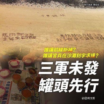 馬祖官兵斷肉「只能罐頭配泡麵」！柯文哲看穿3貓膩：令人無言