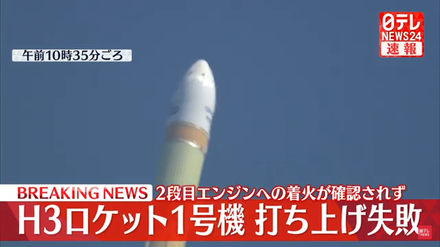 影/日本H3火箭疑因點火未成功致二度發射失敗　啟動自我毀滅程式