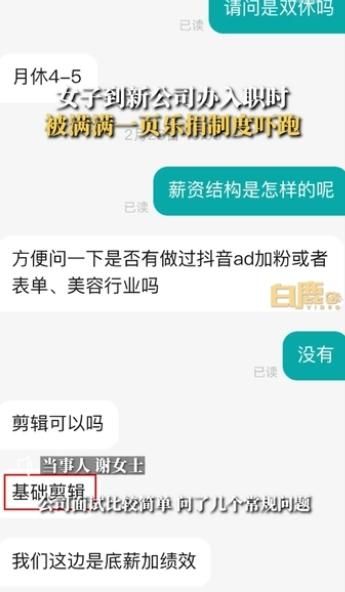 影/女子入職才發現自己「被坑了」！樂捐制度滿滿一頁...網批：變相罰款