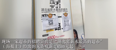 湖北省超市自詡「全省薪水最高超市」徵才　開出薪水「這個數」吸引大批學生圍觀