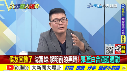 影/大新聞大爆卦 6000元紅包攻勢驚人！媒體人示警國民黨：受害最深恐是「他」