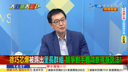 影/大新聞大爆卦 徐巧芯被踢出群組！費鴻泰點名「他」該負責　網點頭：陷老闆不義