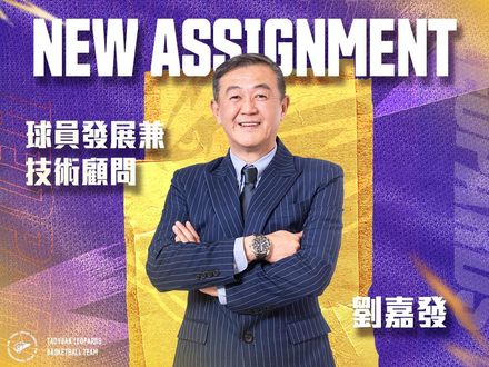 寶寶下台了！NBA暴龍隊教練接棒執教雲豹　劉嘉發轉任球員發展兼技術顧問