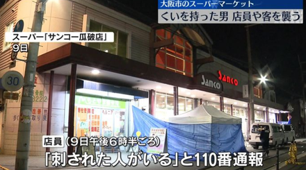 影/大阪超市傳隨機傷人！無業男持營釘攻擊4人送醫　85歲婦頭部重傷