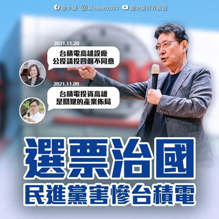 民進黨嗨台積電高雄設廠「年輕人挨刀」?趙少康：綁架成「護黨神山」害慘台灣