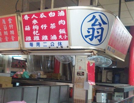 半夜排隊也要吃！新竹百年老店停業　「神之雞湯」成絕響