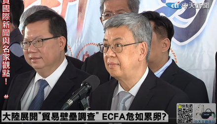 影/台灣恐遭經濟封鎖「ECFA取消」？大陸展開貿易壁壘調查　陳建仁回應了