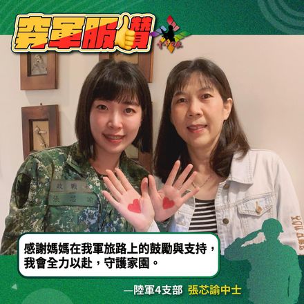 國軍「最美政戰士」照片曝光   網：超讚的啦