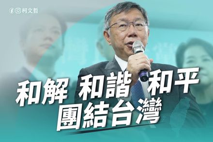 選2024總統！柯文哲喊「清廉、勤政、愛民、愛鄉土」：翻轉「苦、茫、翻、亂、漲」台灣