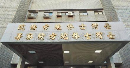 快訊/士檢書記官「偷拍女同事如廁」　今偵查終結遭起訴