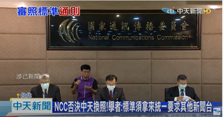 中天逆轉勝！法院撤銷NCC「不予換照」處分　網暴動大喊：綠側翼要開始崩潰了