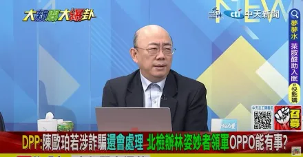 影/大新聞大爆卦　賴清德冷處理？陳歐珀涉詐案僅被警告 郭正亮直言「後面還有料」