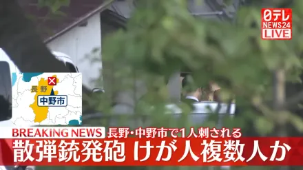 影/日本長野街頭喋血！男子持霰彈槍無差別攻擊2警員殉職　釀3死1傷