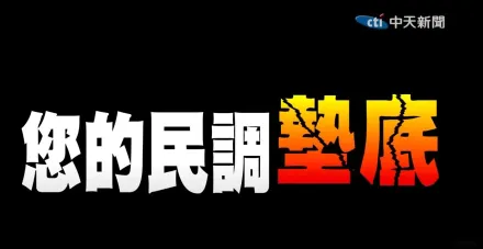 中天小編崩潰「侯友宜片太難剪」藍大咖認要加強！網友懷念辣個男人