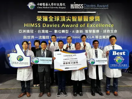 全亞洲摘冠！台灣唯一　中醫大附設醫院榮獲「 HIMSS戴維斯卓越獎」