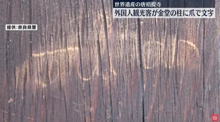 影/手太癢！17歲觀光客在奈良古蹟上刻字　寺方報警抓人