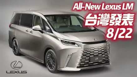 影/【中天車享家】全新改款「Lexus LM」8/22正式發表　售價破600萬天花板