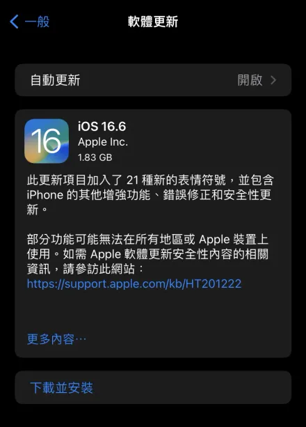 蘋果iOS 16.6重要更新推出　外媒預測最終版本