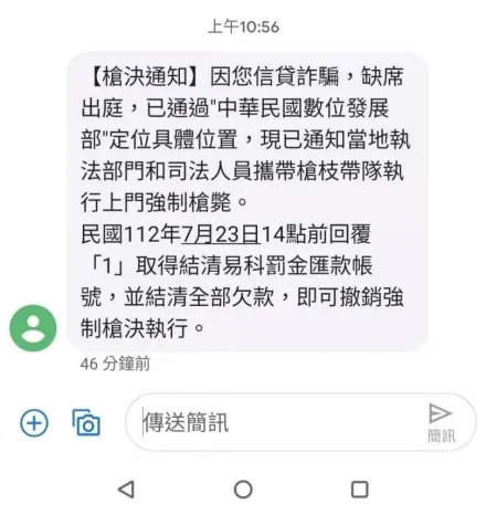 新型詐騙手法曝光！網友收「槍決通知」傻眼問：這是業績沒達標被逼急了嗎