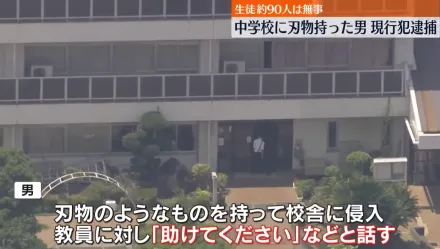 29歲男持刀強闖大阪一中學喊「我生病了快救我」　全校師生嚇壞逃命