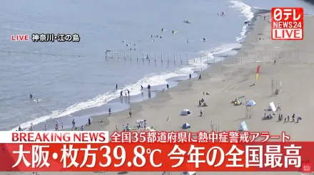 影/大阪枚方市飆出39.8℃高溫　成今夏全國最高記錄