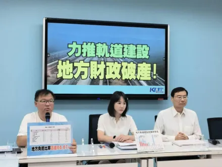 蔡政府前瞻軌道建設　六都自籌款達5518億！ 國民黨團：讓地方財政吞炸彈