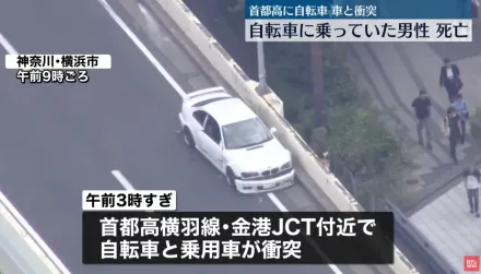影/疑不熟路況肇禍！外籍男子騎自行車誤入橫濱高速公路　遭撞身亡