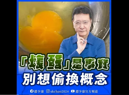 Linbay好油爆自導自演　趙少康打臉民進黨：「壞蛋」是事實　食安問題不能偷換概念