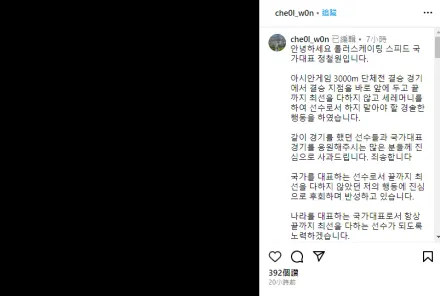 提早慶祝丟金牌！南韓選手IG發全黑道歉文　 承認「不該做的輕率舉動」