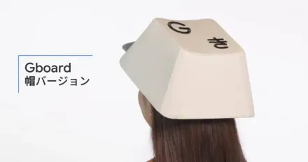 名符其實的「鍵帽」！日本Google惡搞推出輸入法帽子　拍頭就能夠打字