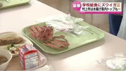 日本營養午餐超豪華！每人1隻松葉蟹 學生淚啃：好感動