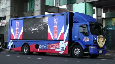 民進黨「護國海鯤號」宣傳車啟動　巡迴全台宣示捍衛家園決心