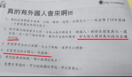 台灣燈會主辦單位「大出包」？　志工手冊竟寫「不會英文的日韓人很麻煩」