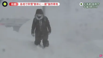影/日本恐現「十年一遇」大雪　當局警告北海道、北陸地區民眾非必要別外出