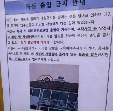 男女在南韓江原道社區公寓頂樓激戰　管委會下狠招：沒事不要到這