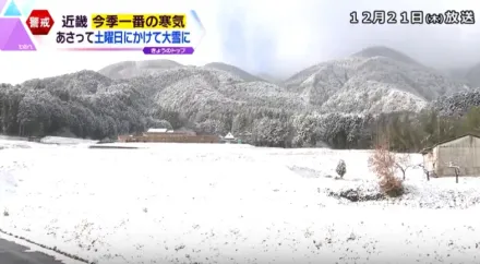 「10年一遇」超強寒流襲日本！北海道跌破零下24℃　各地慎防警戒級大雪