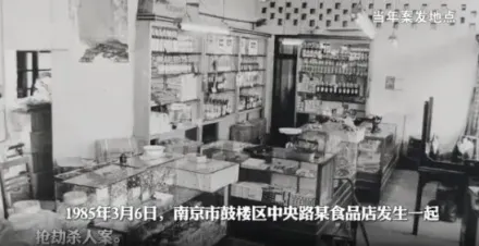 科技喚醒舊物證！　南京警方偵破38年前入室搶劫殺人案
