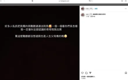 快訊/不知悔改！國三生命案「乾妹妹」發文　嗆網友「繼續罵的通通法院見」