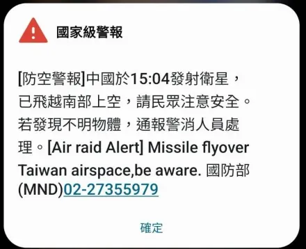 大陸發射衛星飛越台灣上空　國家警報內容英文卻提是「飛彈」