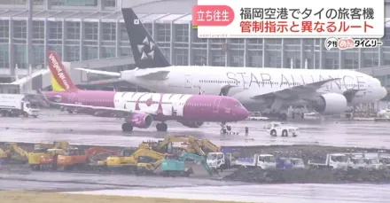 影/機長又聽錯指示！泰廉航客機降落日本福岡機場　誤闖「死路」進退兩難