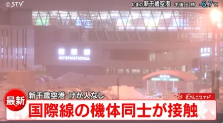 快訊/北海道新千歲機場驚傳意外！大韓航空與國泰航空班機碰撞無人傷亡